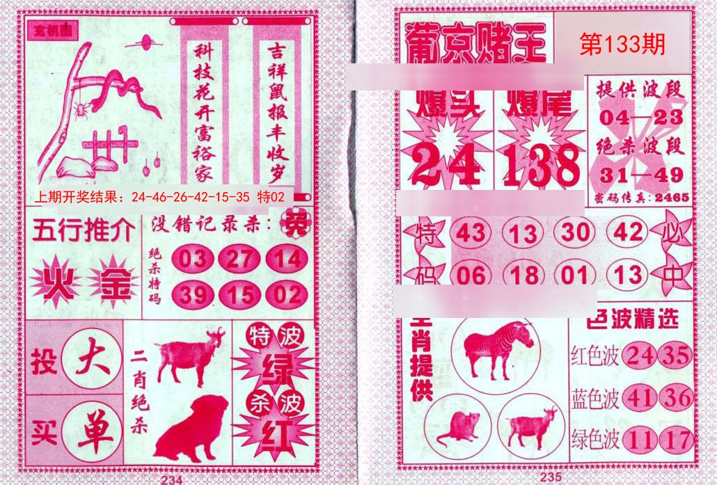 133期葡京赌王[图]