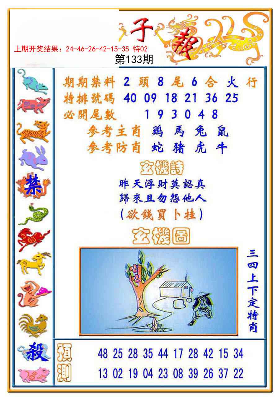 133期太子报[图]