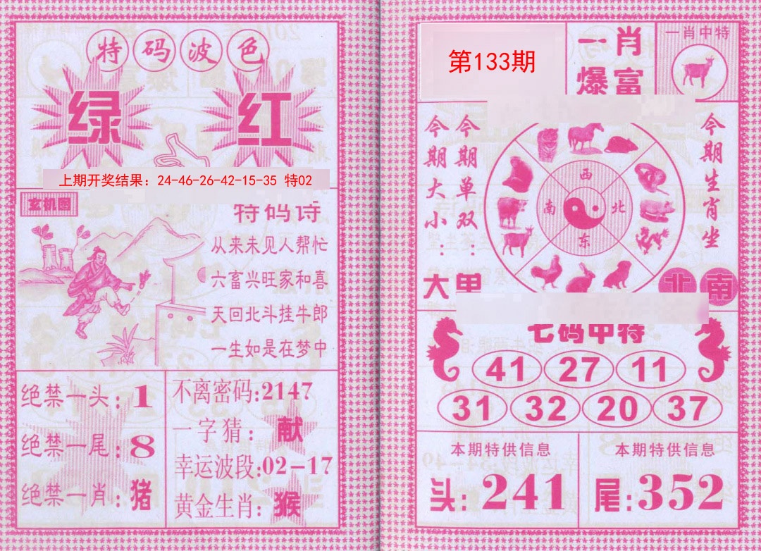 133期一肖爆富[图]