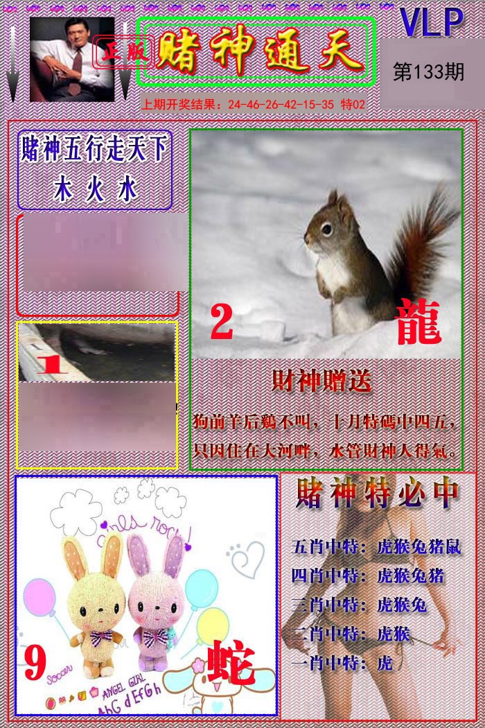 133期赌神通天报[图]
