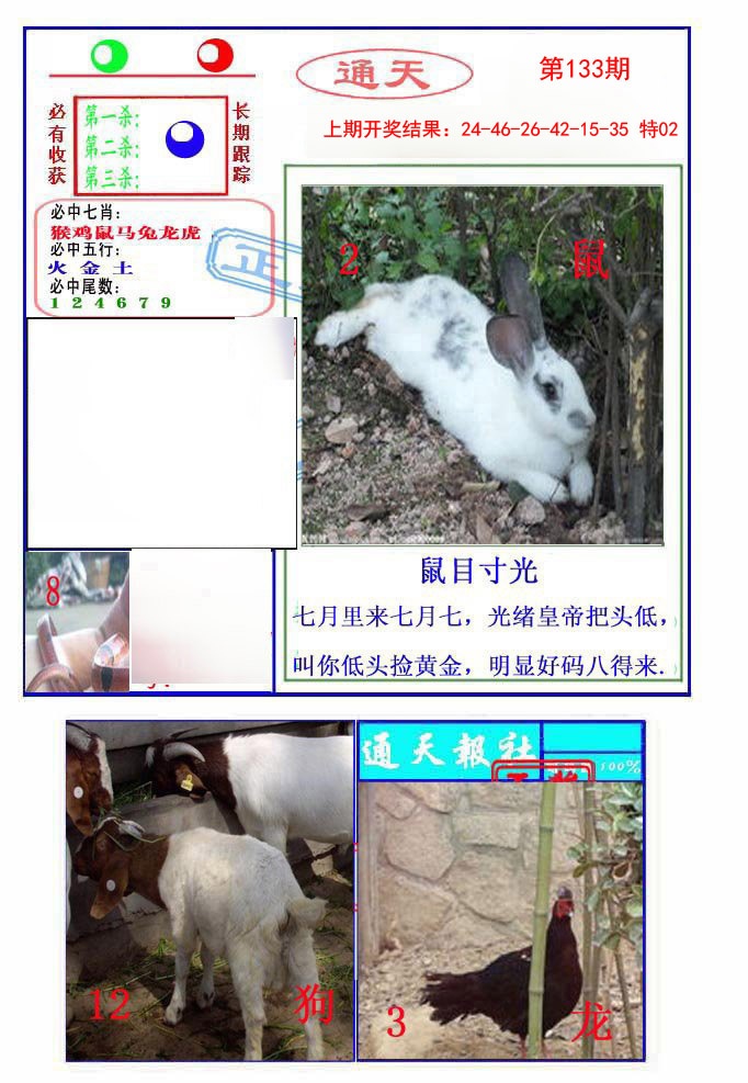 133期通天杀波图2[图]