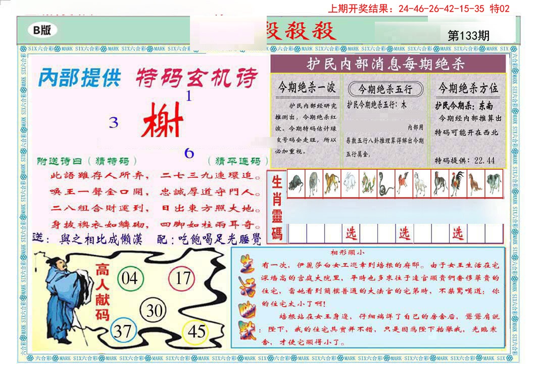 133期九龍杀杀杀B(推荐)[图]