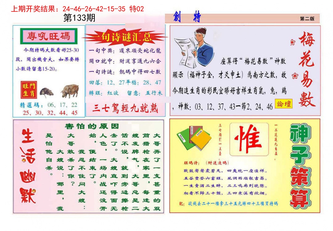 133期九龍创特B(推荐)[图]