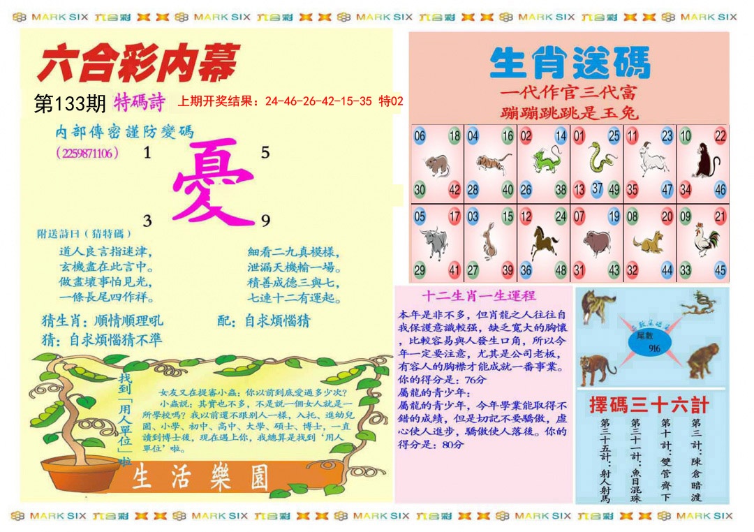 133期九龍内幕B(推荐)[图]