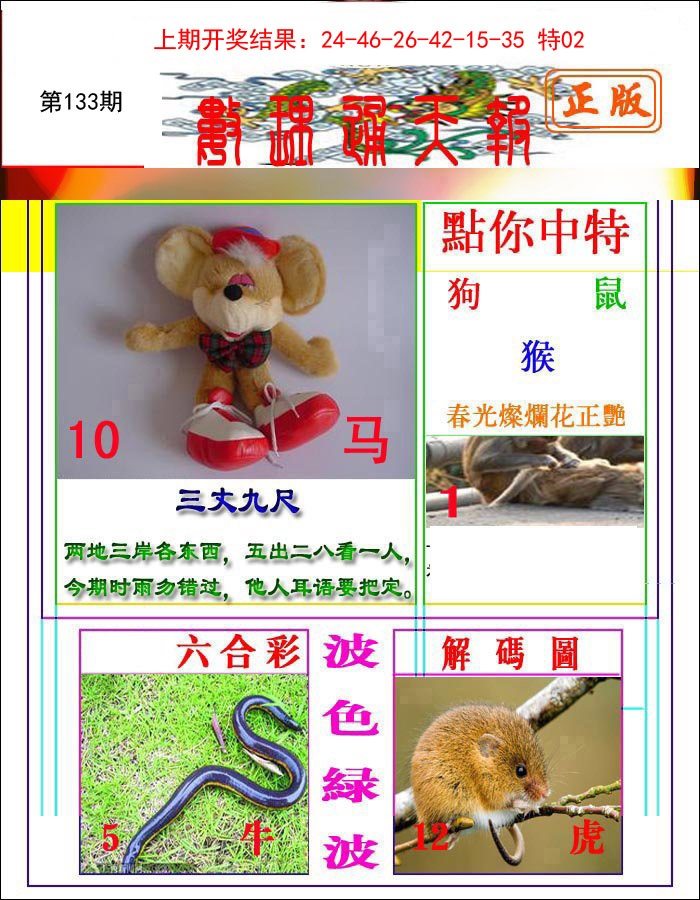 133期数理通天[图]