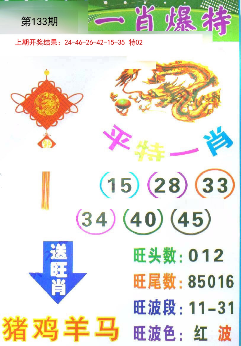 133期一肖爆特[图]