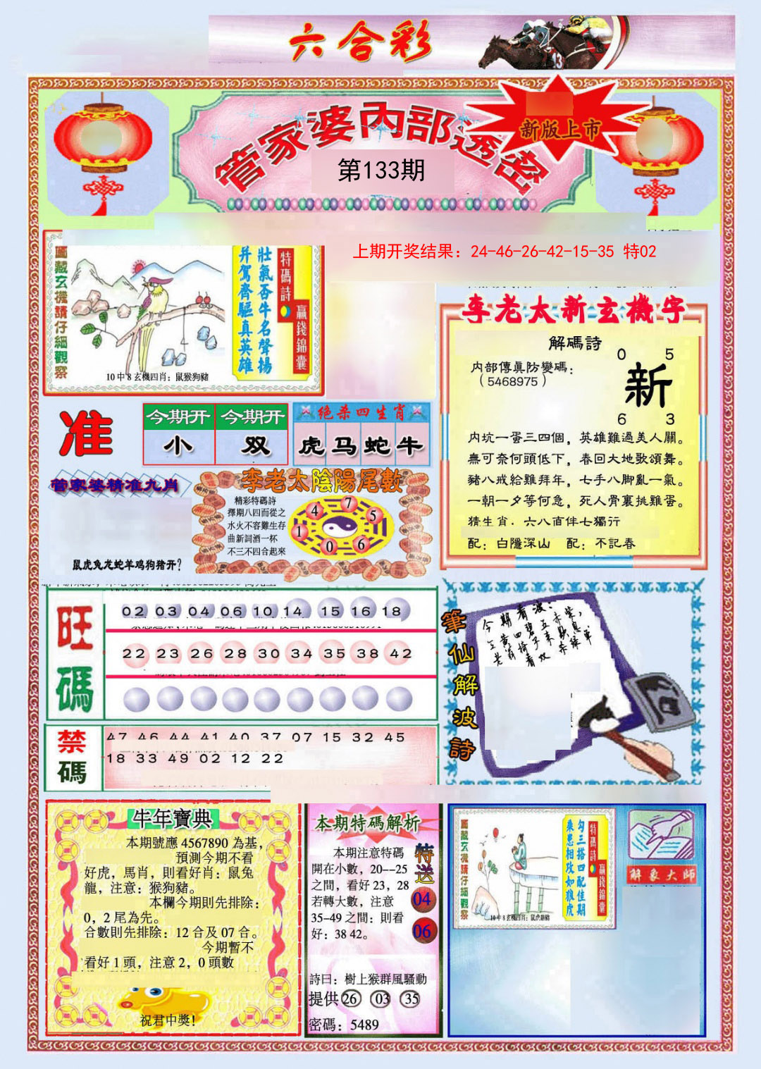 133期管家婆内部透密[图]