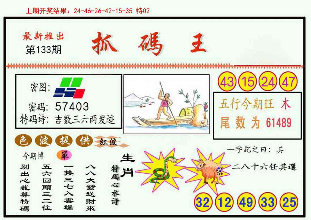133期抓码王[图]