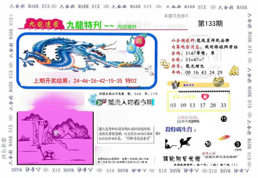 133期九龙特新刊[图]