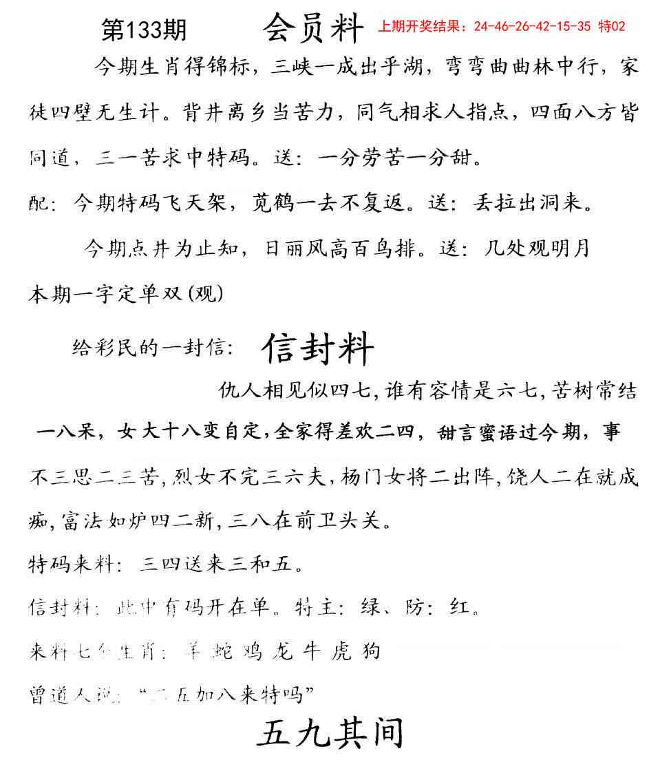 133期彩民信封[图]