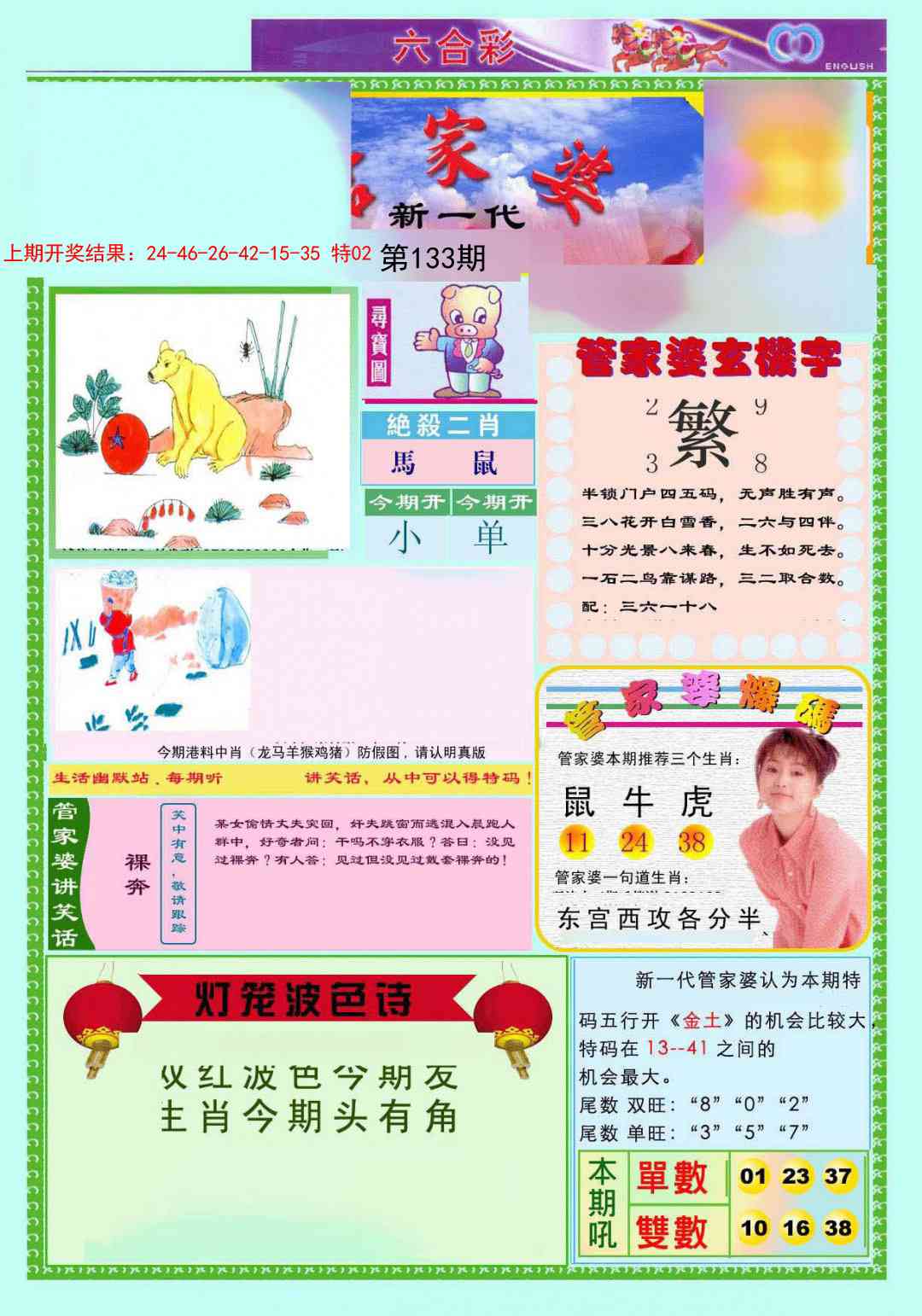 133期新一代管家婆[图]