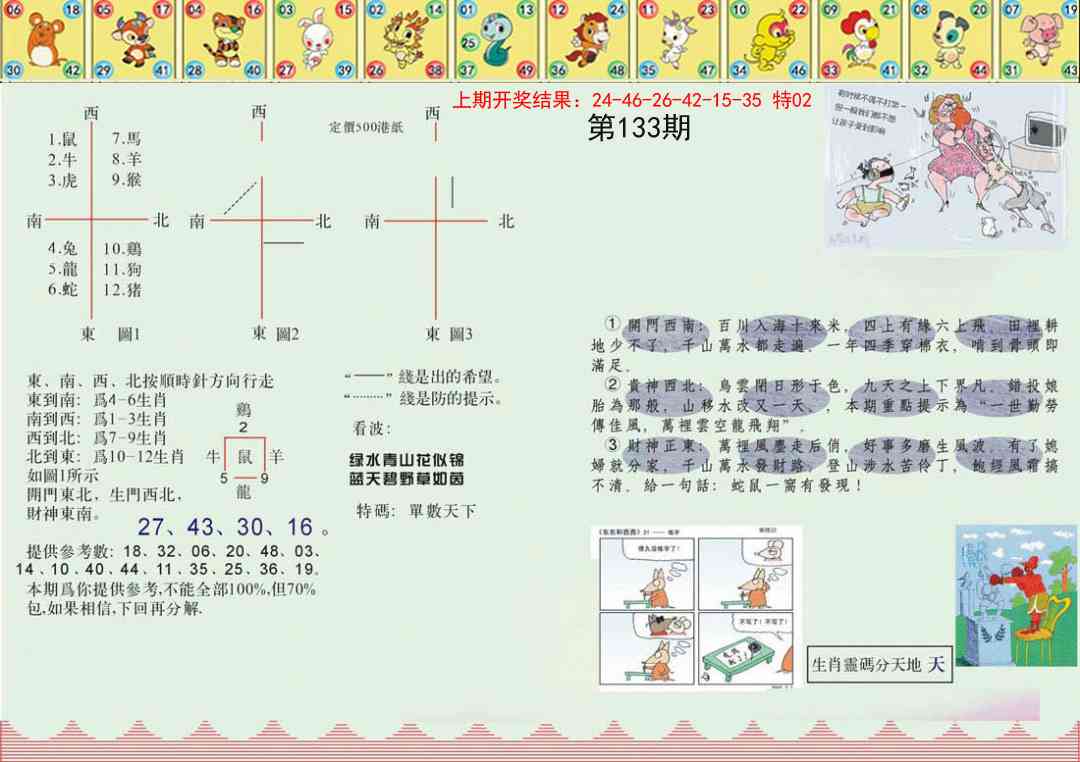 133期正版澳门足球报[图]
