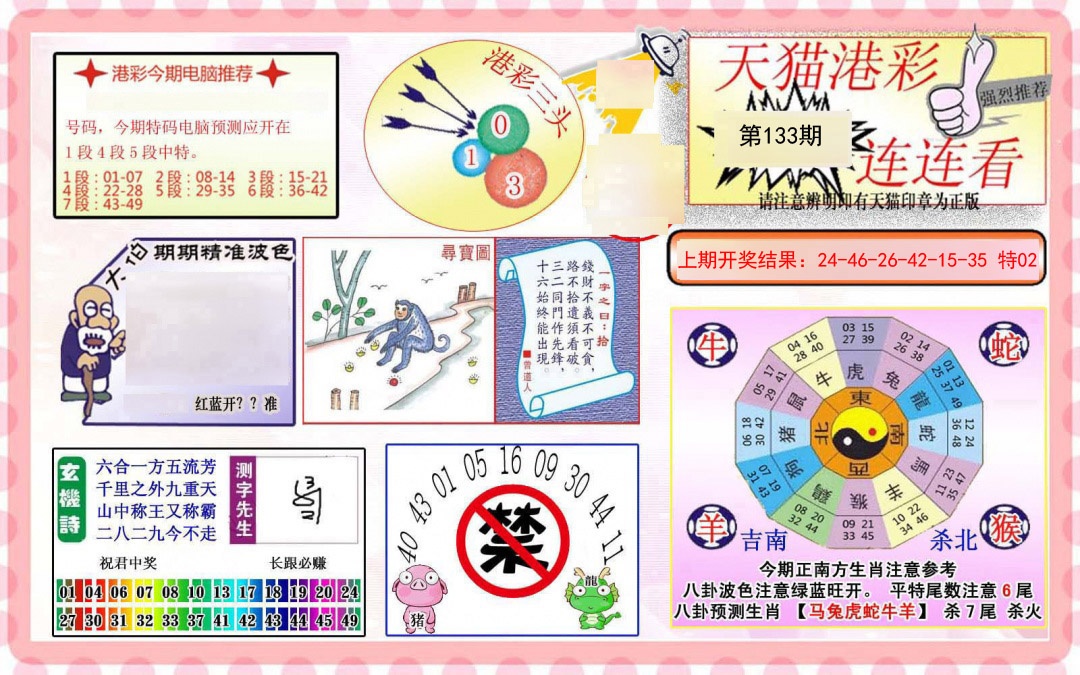 133期港彩连连中[图]