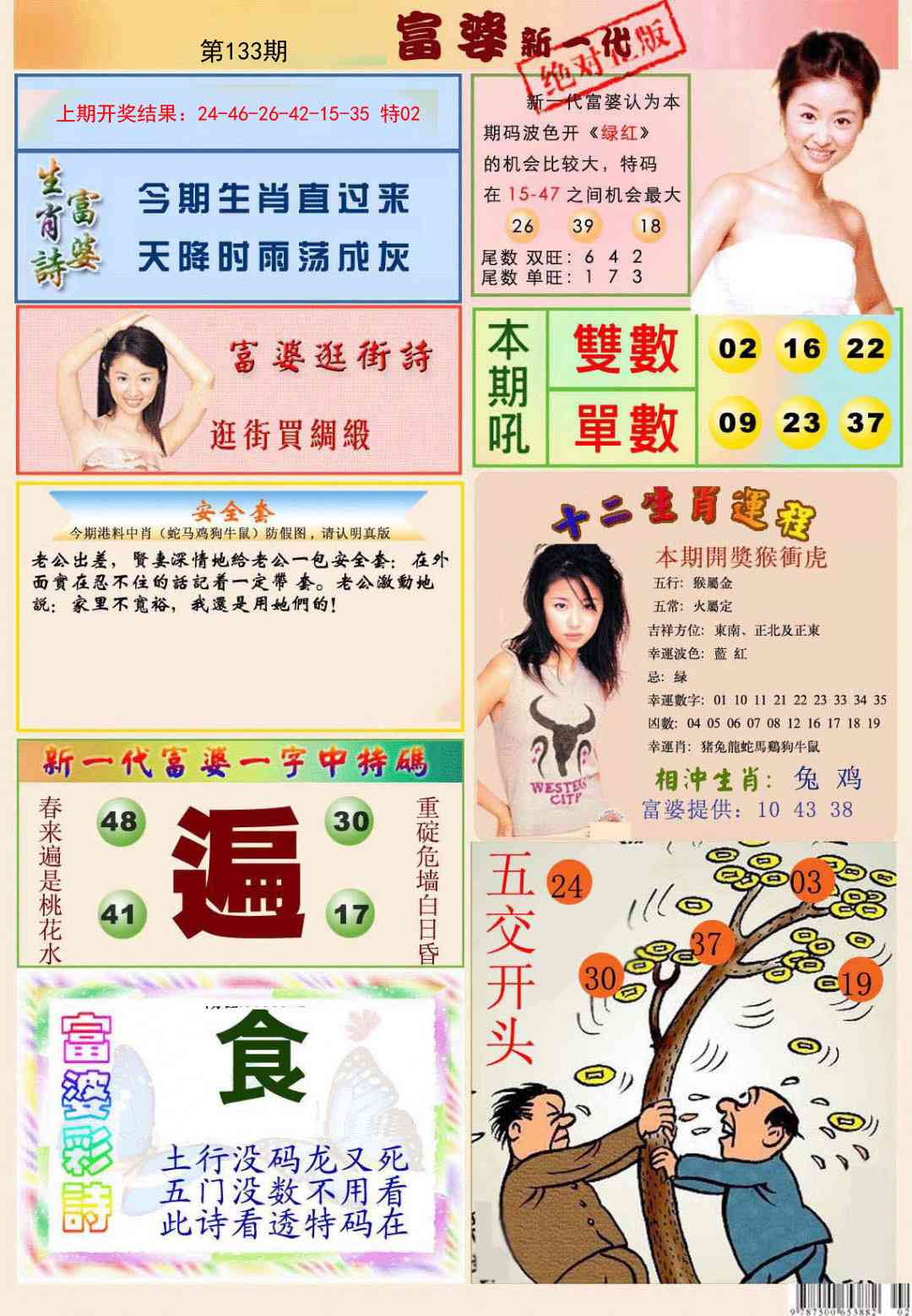 133期新一代富婆[图]