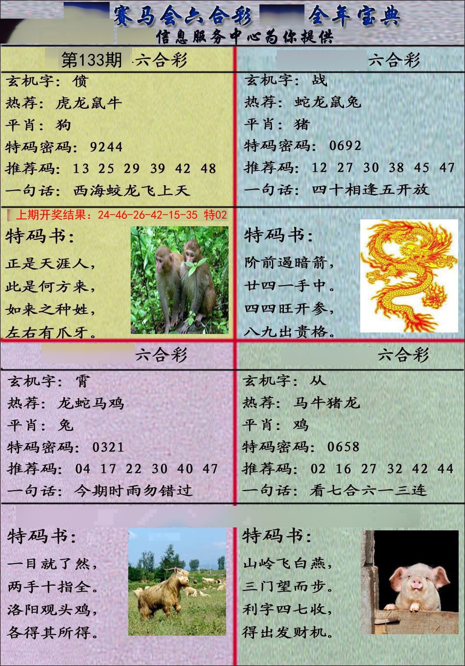 133期宝典报[图]