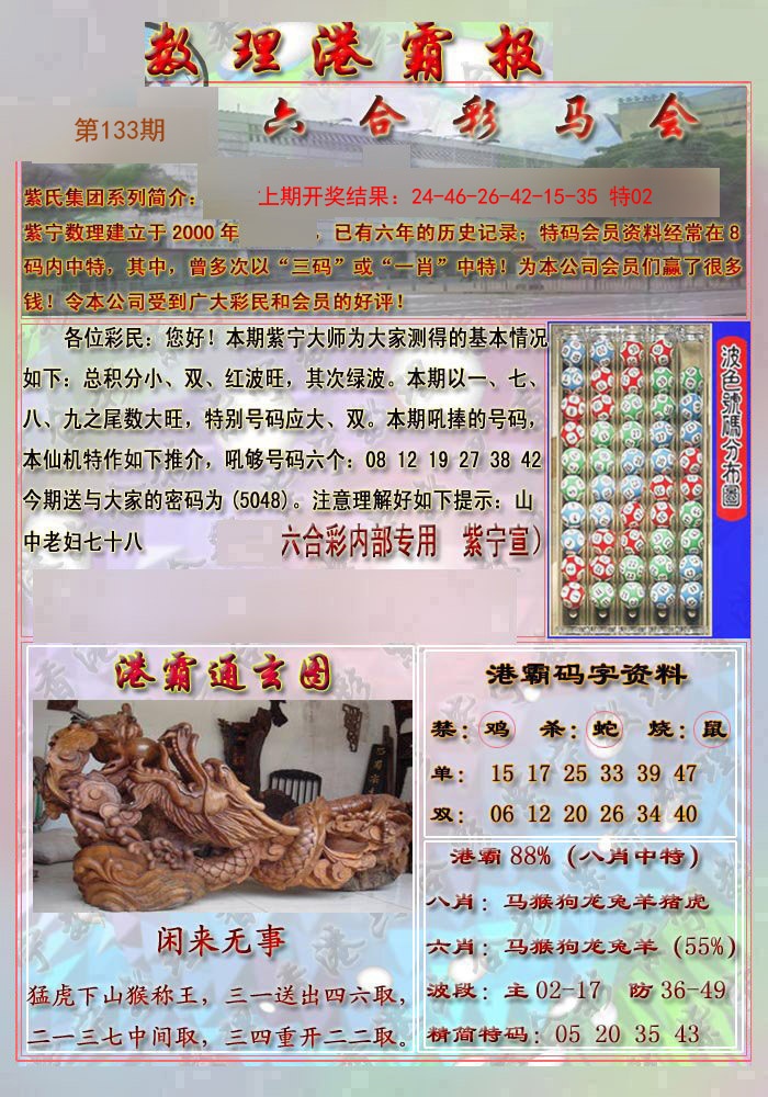 133期港霸报[图]