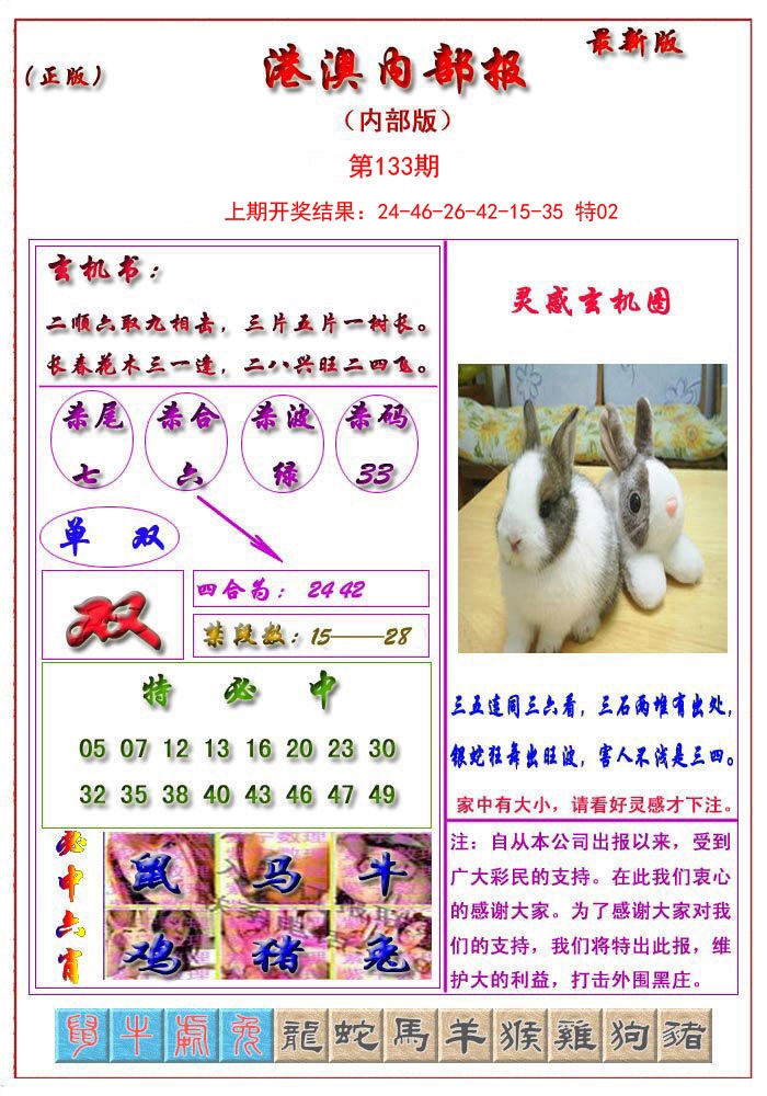 133期港澳报[图]