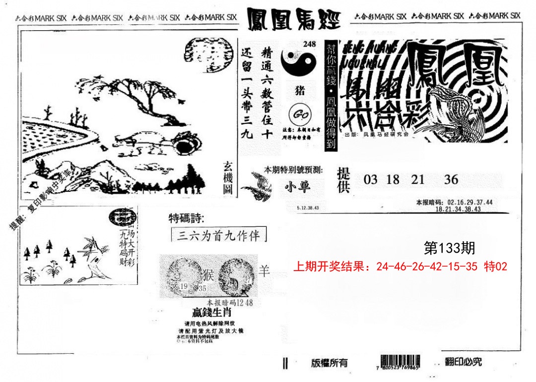133期另版凤凰马经[图]