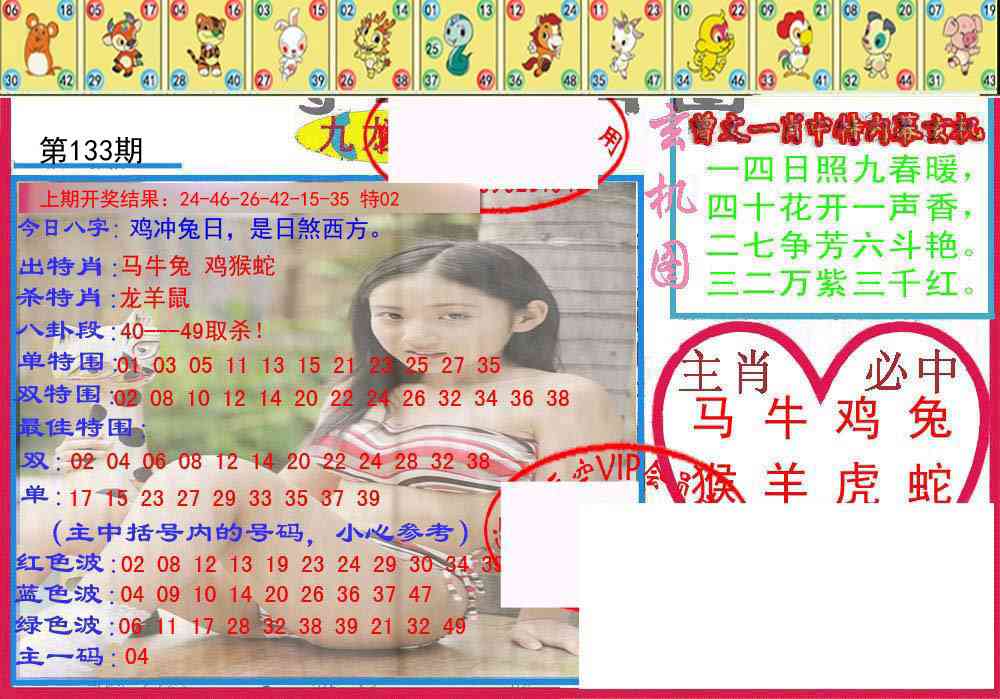 133期特码生肖图[图]