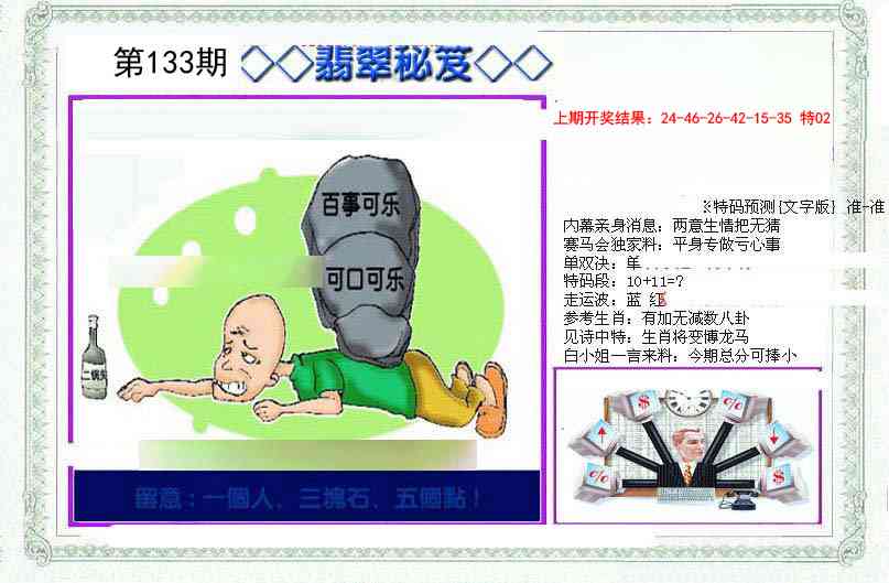 133期另翡翠秘笈[图]