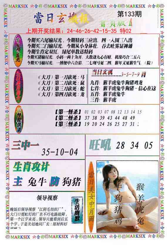 133期当日玄机-2[图]
