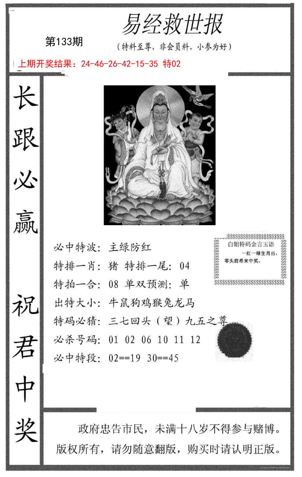 133期易经救世报[图]