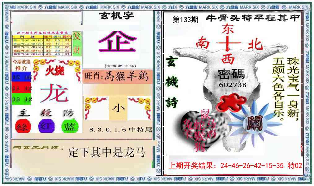 133期六合救世报+牛头报[图]