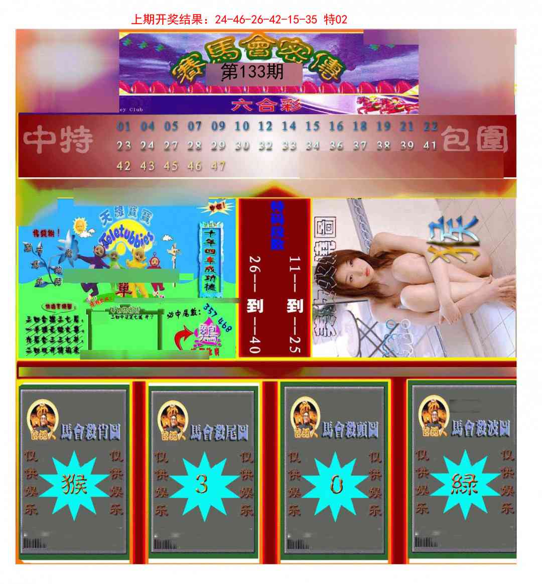 133期赛马会密传[图]