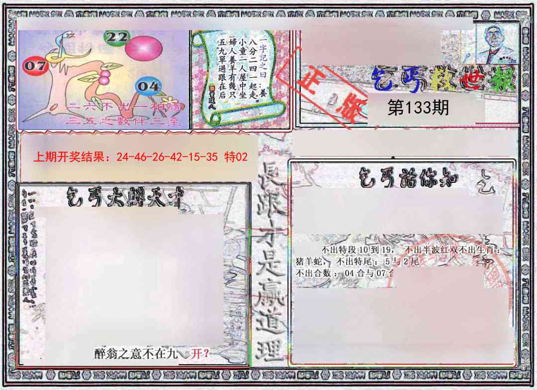 133期乞丐救世报[图]