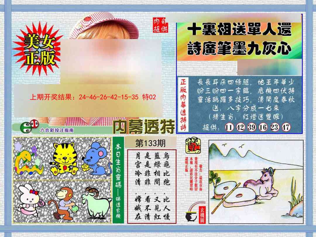 133期内幕透特[图]