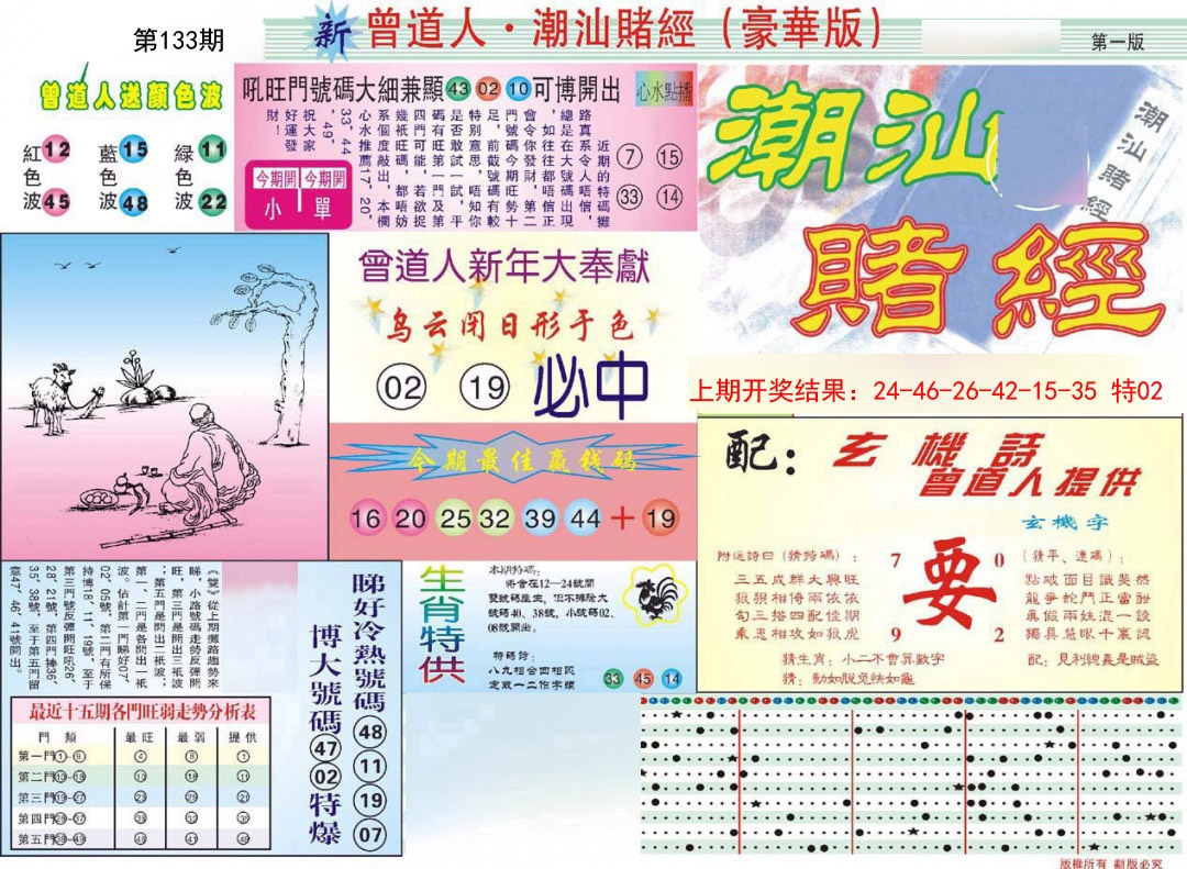 133期中版潮汕A[图]