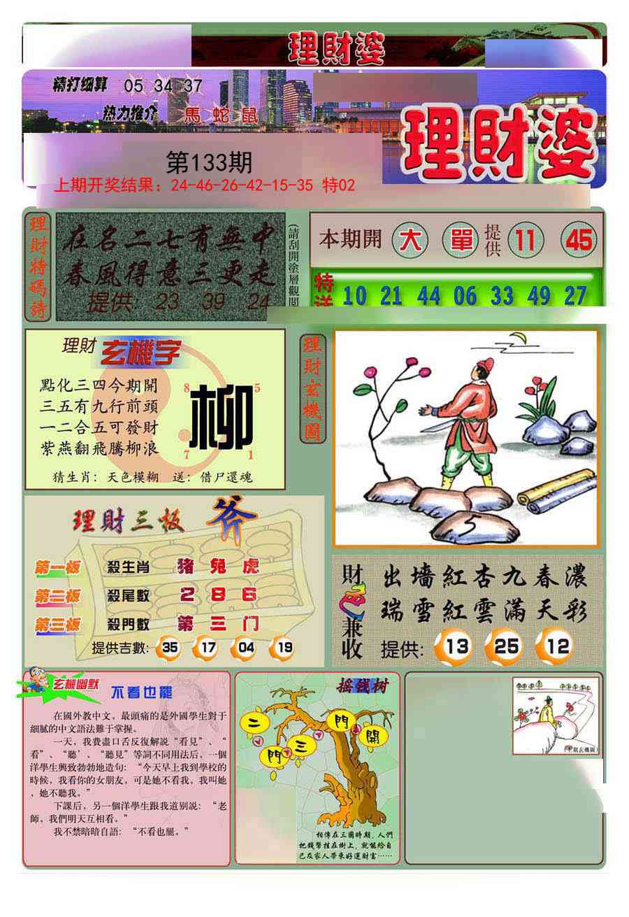 133期理财婆[图]