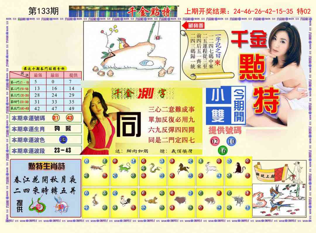 133期千金点特A[图]