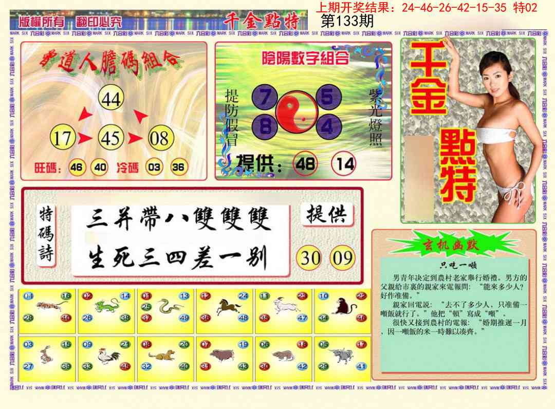 133期千金点特B[图]