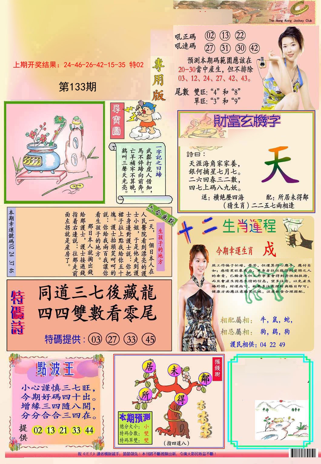 133期九龍专用版(推荐)[图]