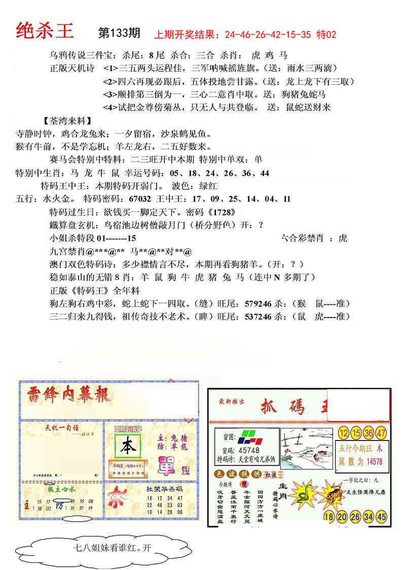 133期蓝天报(绝杀王)[图]
