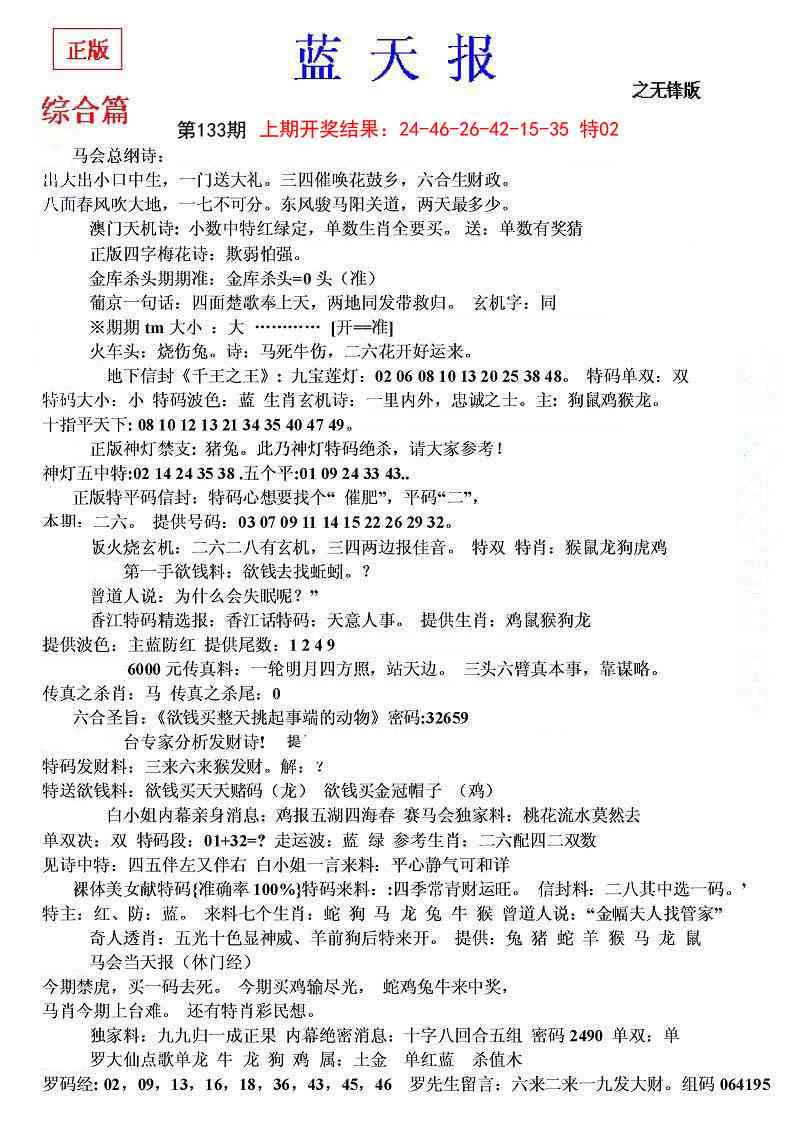 133期蓝天报(之无锋版)[图]