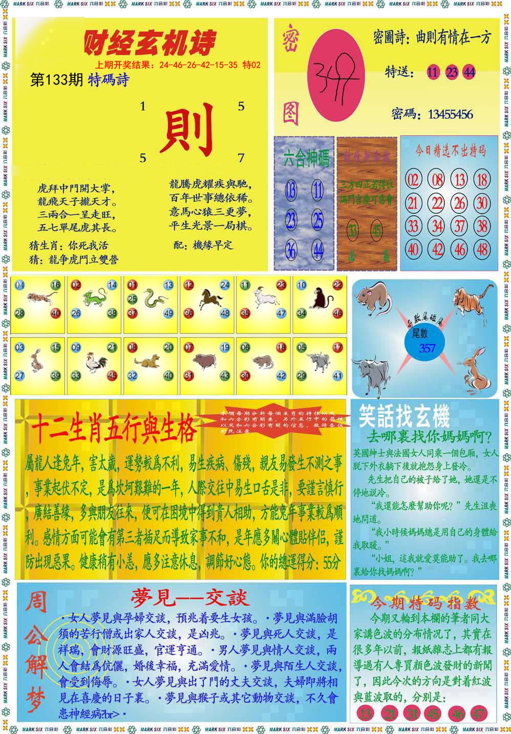 133期九龍财经B(推荐)[图]