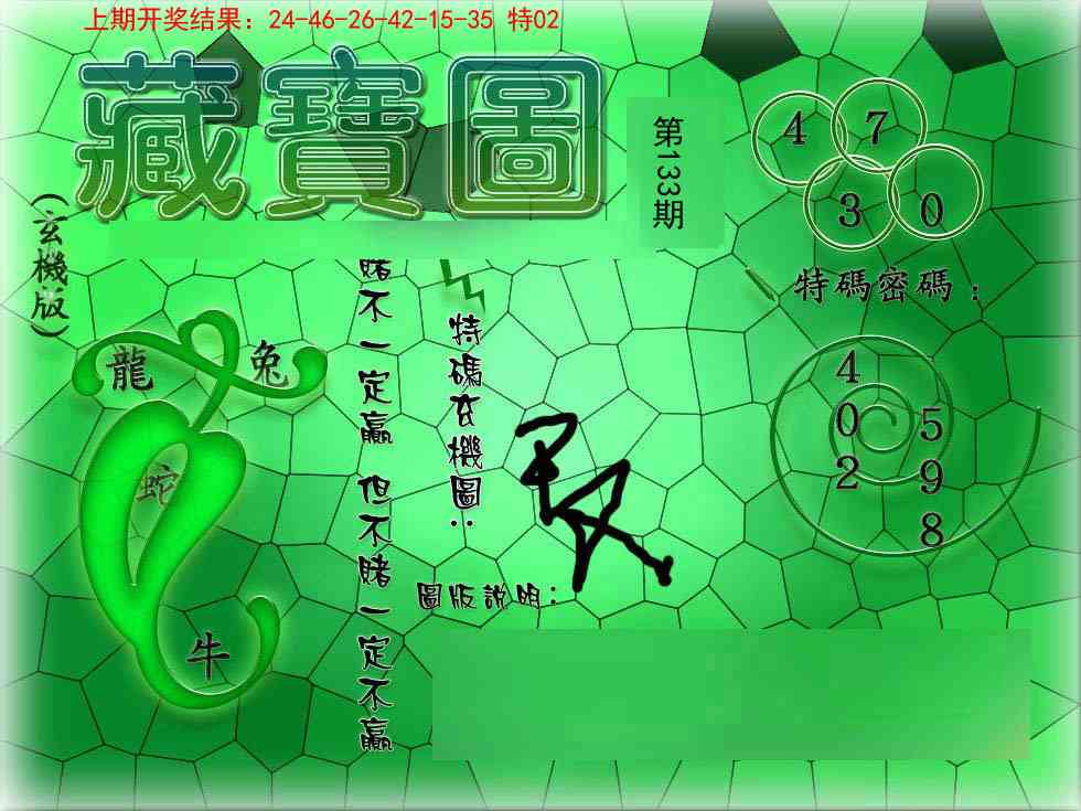 133期九龍玄机报[图]