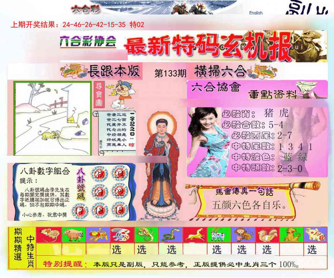 133期九龍内幕玄机报[图]