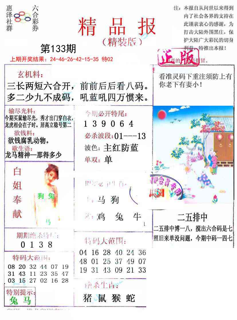 133期摇钱树[图]