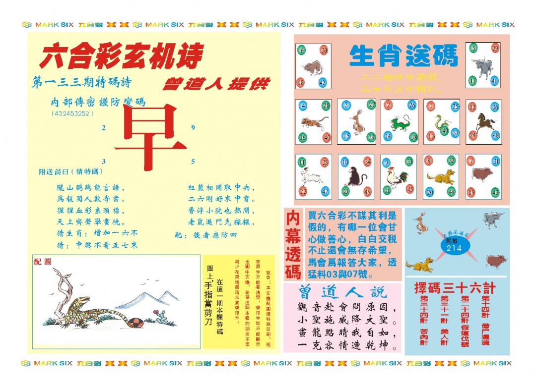 133期新曾道人内幕B[图]