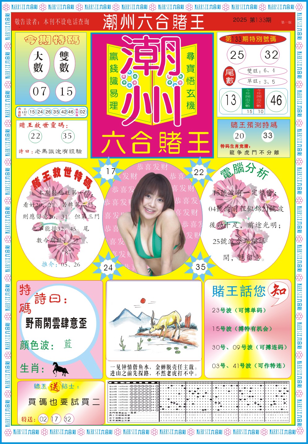 133期潮州六合赌王A[图]