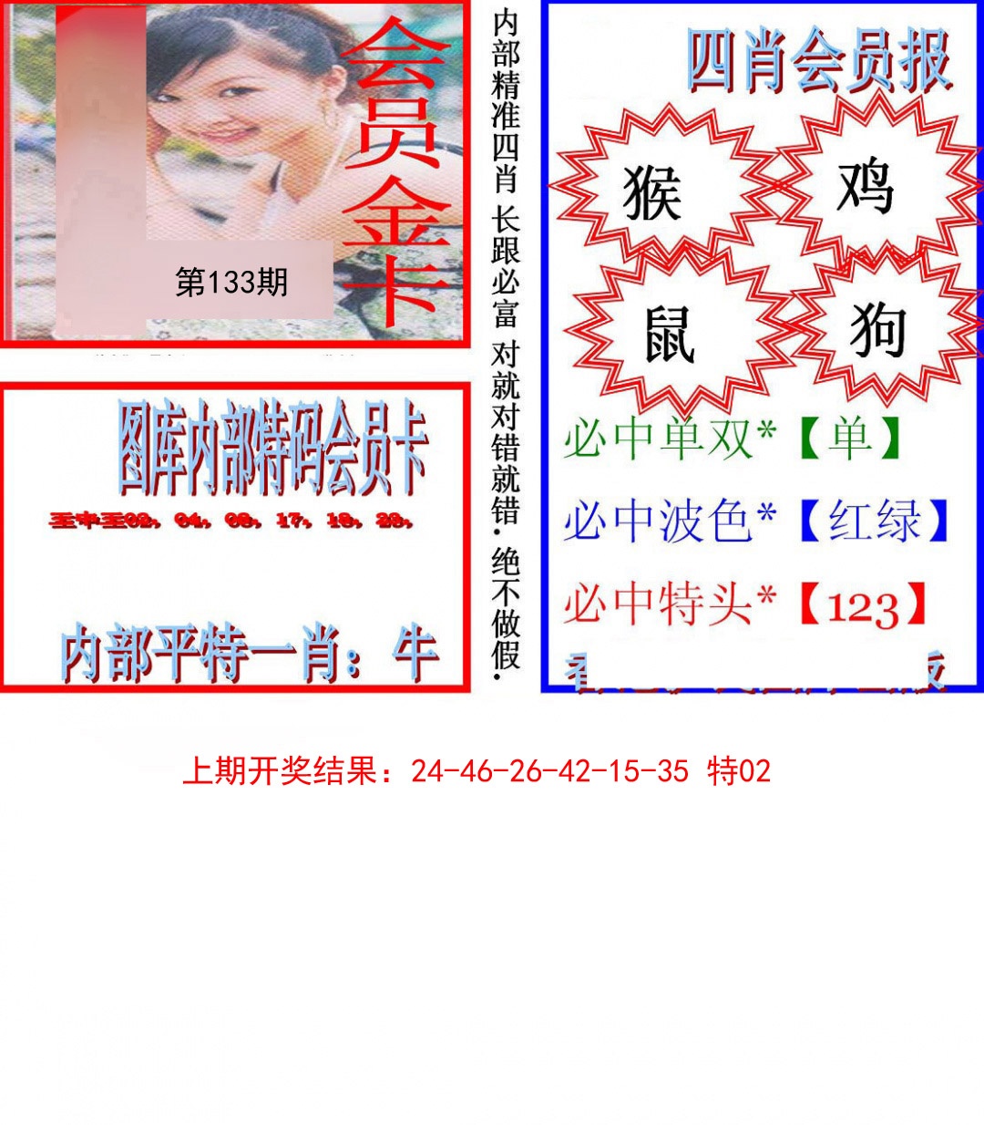 133期九龍四肖会员报[图]