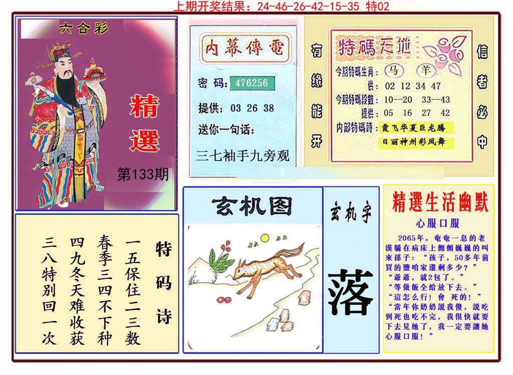 133期九龍精选(推荐)[图]