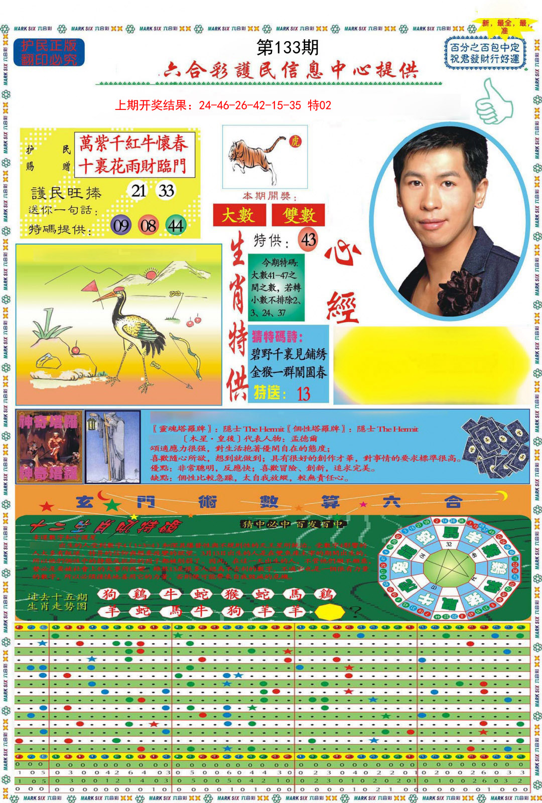 133期九龍心经A(推荐)[图]