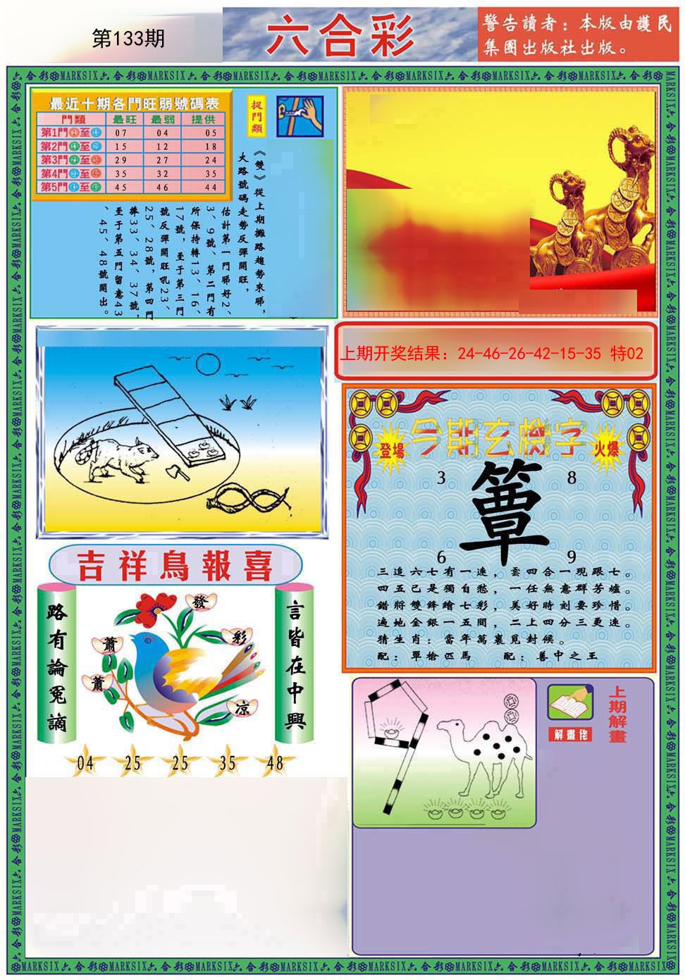 133期九龍2011A(推荐)[图]