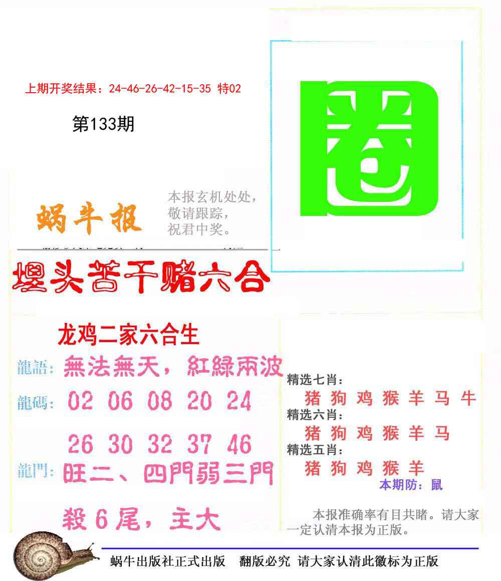 133期蜗牛报[图]
