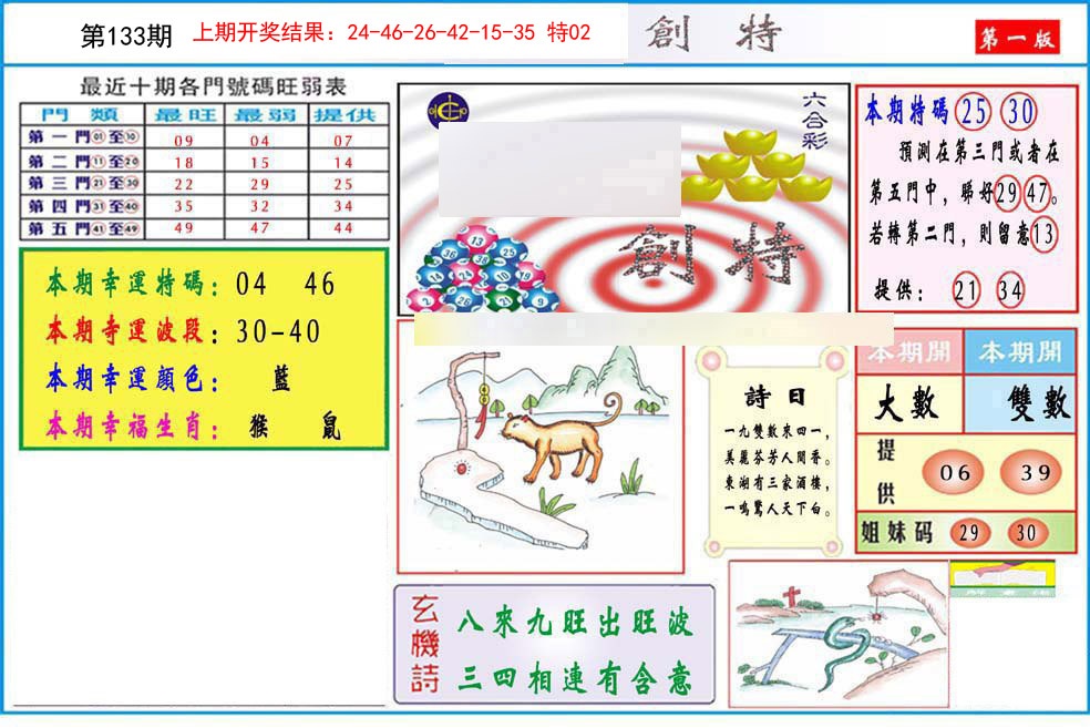 133期九龍创特A(推荐)[图]