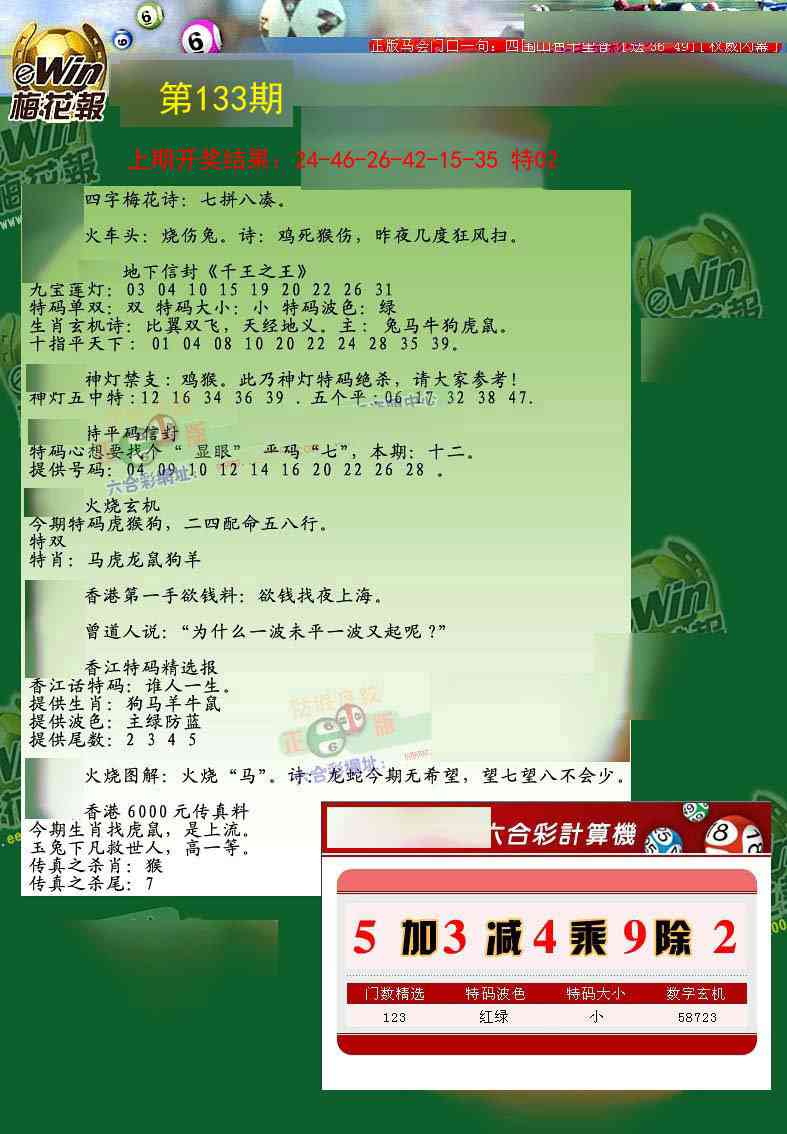 133期梅花报[图]